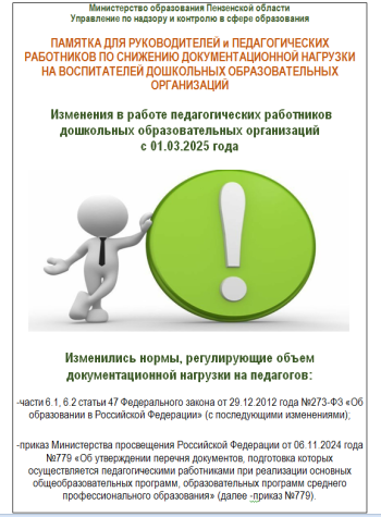 Памятка для  педагогических работников