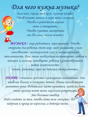 Консультация музыка.