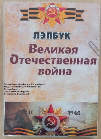 Областная фотовыставка пособий о ВОВ