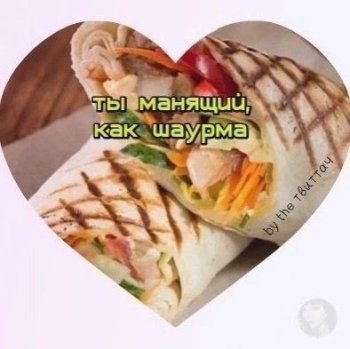 Вкусная шаурма только у нас