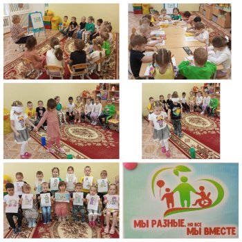 Международный день инвалидов.